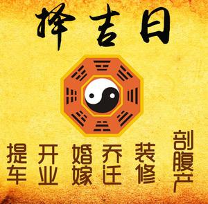 景宁择吉日