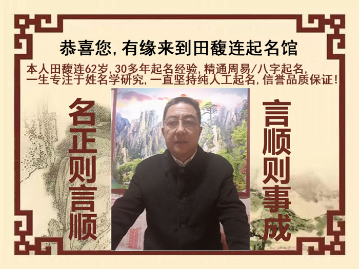 景宁尚名轩田馥连起名