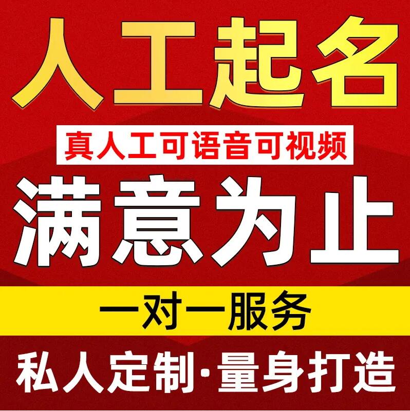  景宁取名/改名 找田老师