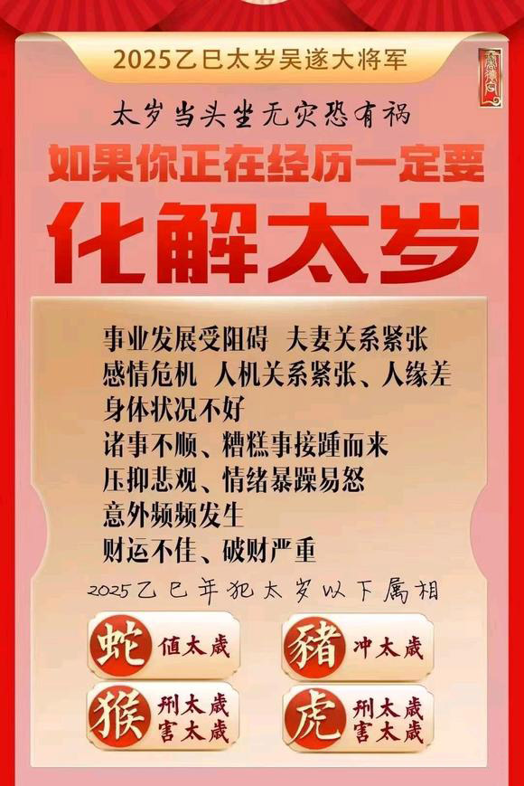  景宁怎么化太岁-化太岁找田大师- 一对一人工解答